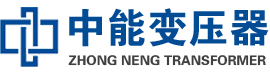 盂县油浸式变压器,盂县变压器生产厂家_盂县中能变压器厂家欢迎您